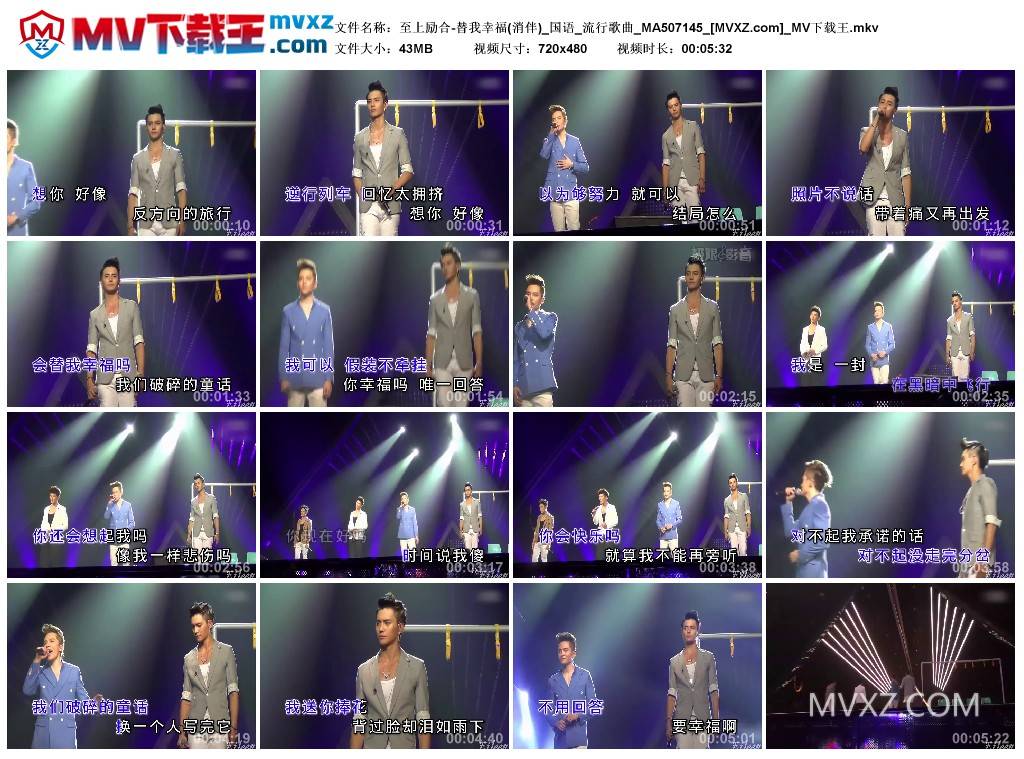 至上励合-替我幸福(消伴)_国语_流行歌曲_MA507145